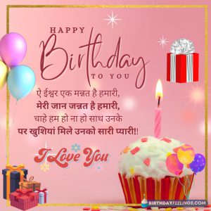Birthday Wishes for Boyfriend in Hindi