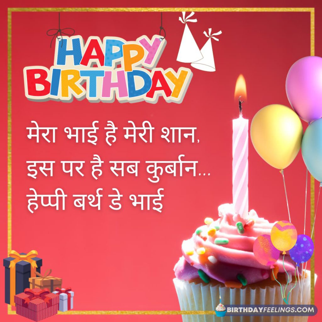 110-best-birthday-wishes-for-brother-in-hindi