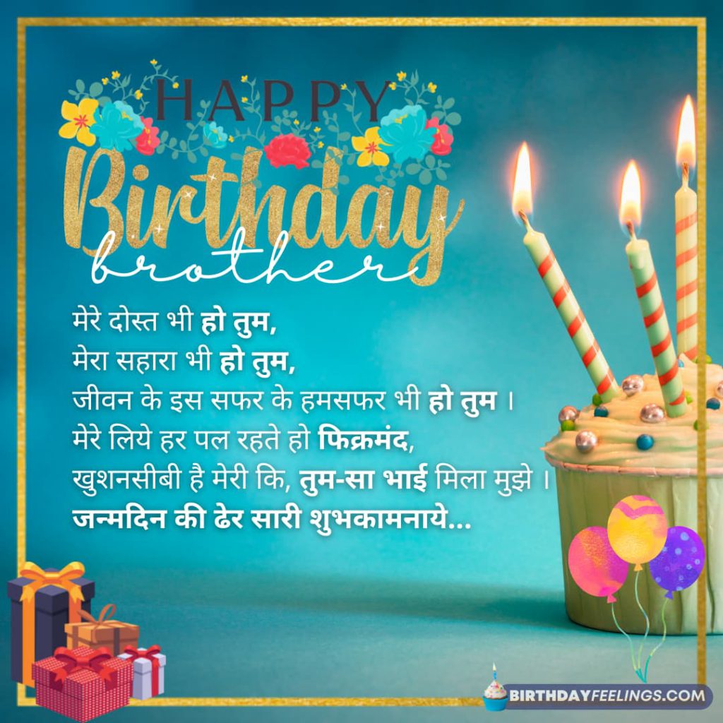 latest-44-birthday-wishes-for-little-brother-in-hindi