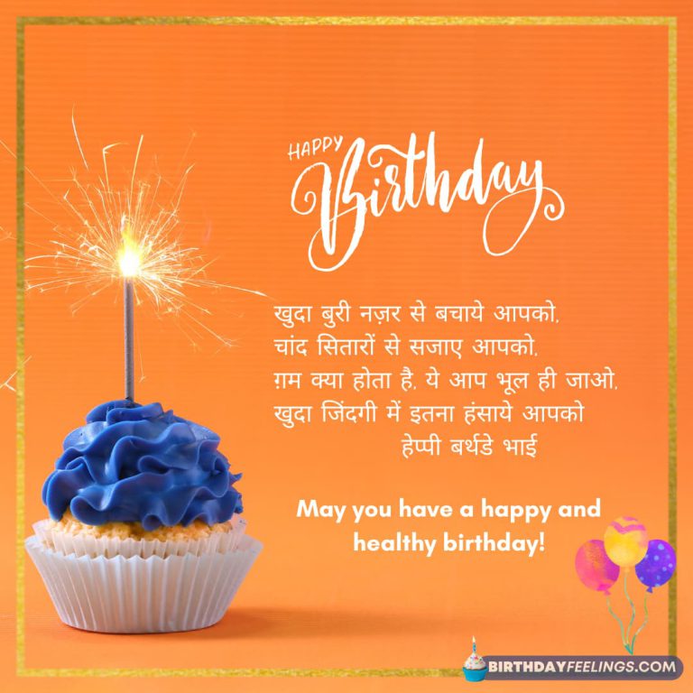 Best Birthday Wishes For Brother In Hindi