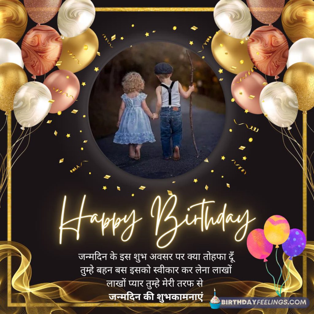 120-best-birthday-wishes-for-sister-in-hindi