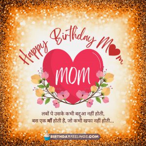 Happy Birthday DP for Mother