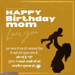 Birthday Quotes for Mother in Hindi