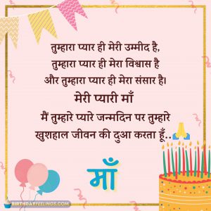 Birthday wishes for Mother in Hindi