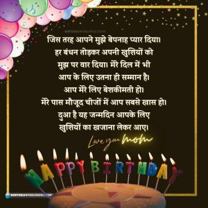 Birthday wishes for Mother in Hindi