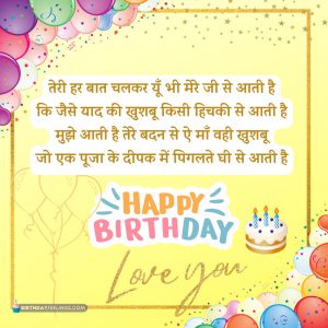 Birthday Quotes for Mother in Hindi