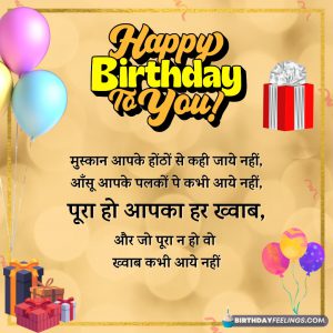 birthday shayari hindi