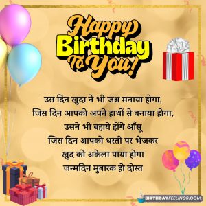 Happy Birthday Shayari in Hindi