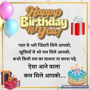 Birthday Wishes Status Shayari