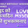 Myself Birthday Wishes in Hindi Status