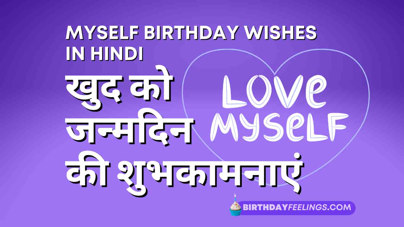 Myself Birthday Wishes | Happy Birthday to the Amazing Me! in Hindi