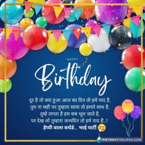 Funny Birthday Wishes for Friend in Hindi