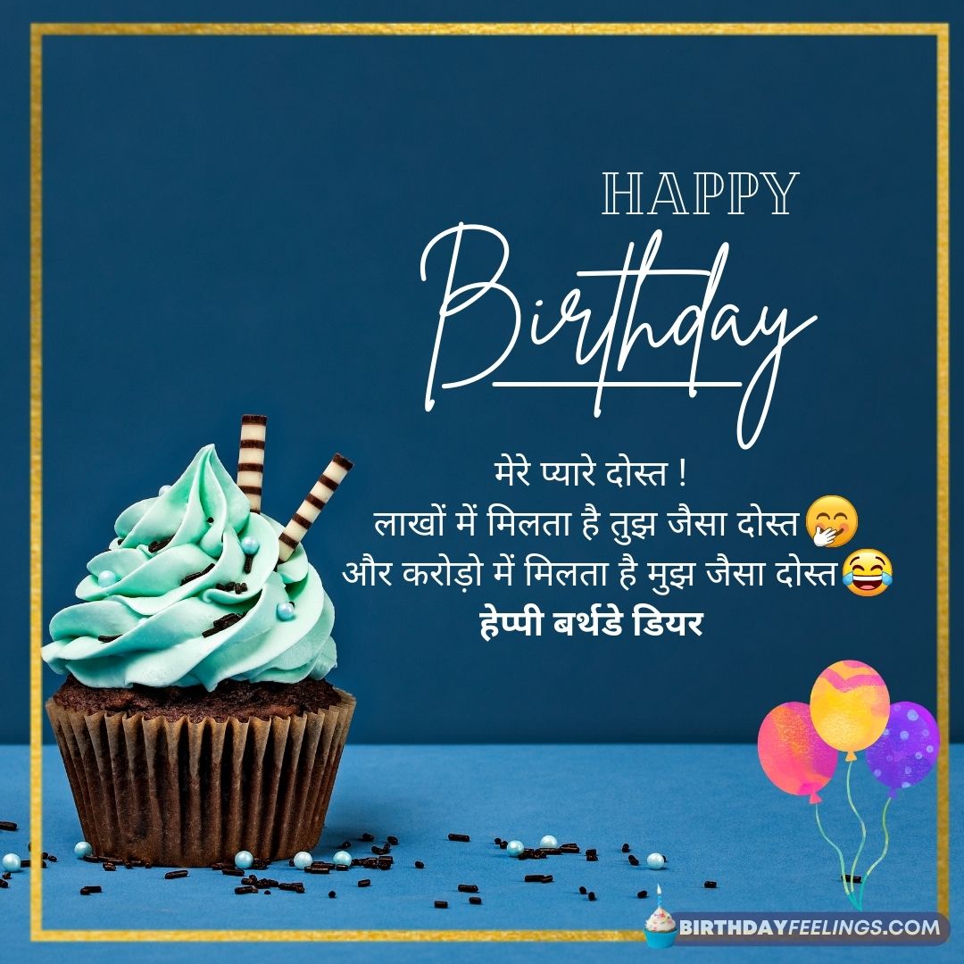 100+ Best Happy Birthday Wishes for Friend in Hindi