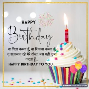 Happy Birthday Wishes Shayari for Friend in Hindi