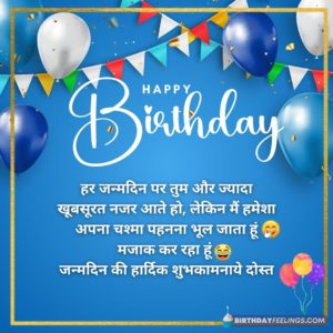 Happy Birthday Wishes Shayari for Friend in Hindi