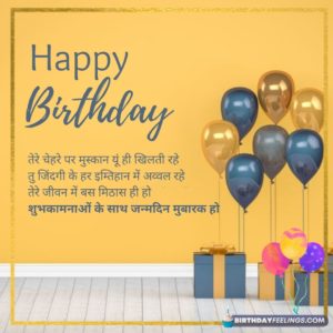 heart touching birthday wishes for best friend in hindi
