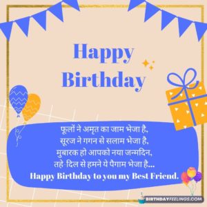 heart touching birthday wishes for friend in hindi