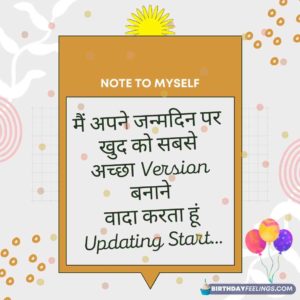 motivational birthday wish for myself in hindi