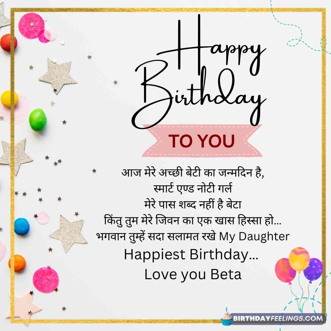 110-best-birthday-wishes-for-daughter-in-hindi