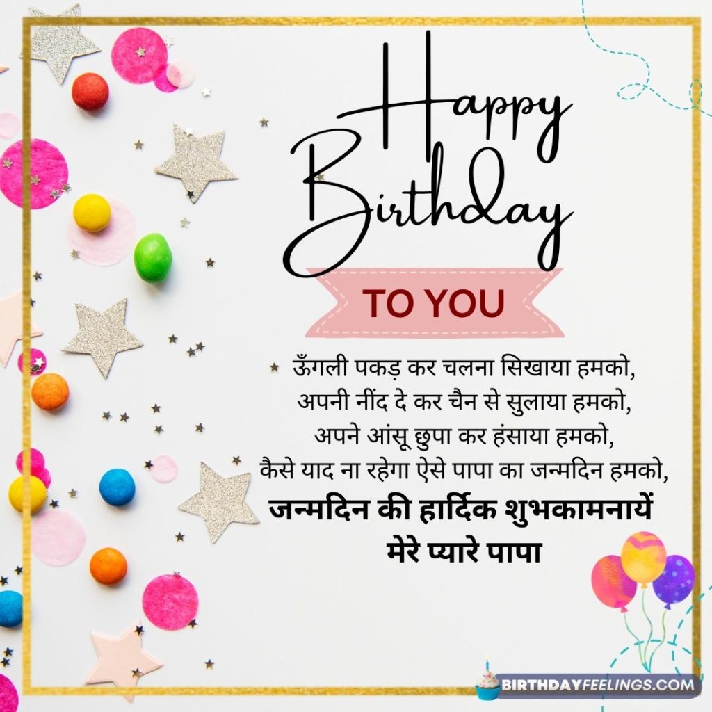 100-best-birthday-wishes-for-father-in-hindi