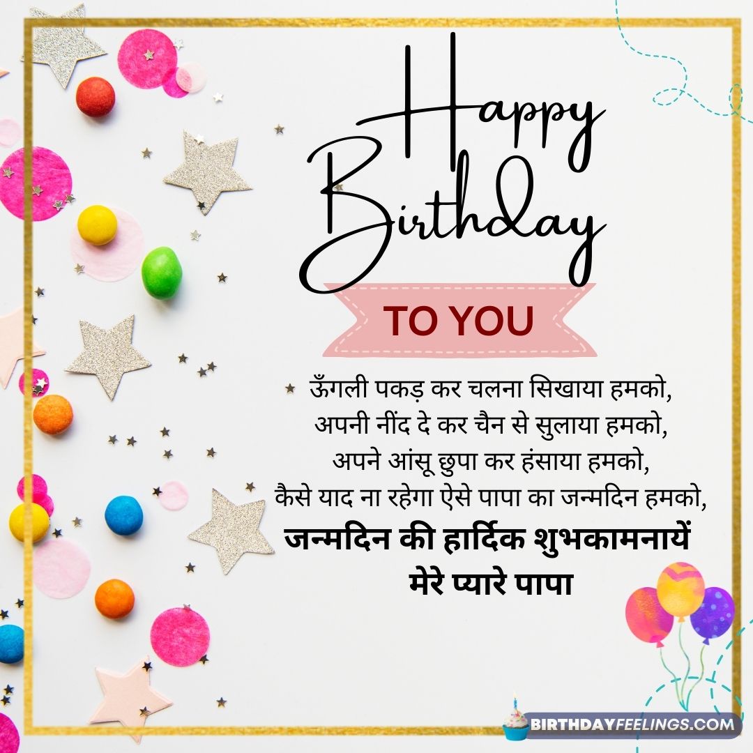 100 Best Birthday Wishes For Father In Hindi