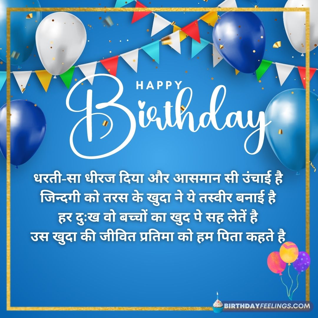 100 Best Birthday Wishes For Father In Hindi