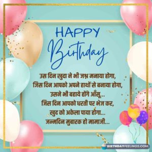 birthday wishes for mama ji in hindi
