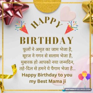 birthday wishes for mama ji in hindi