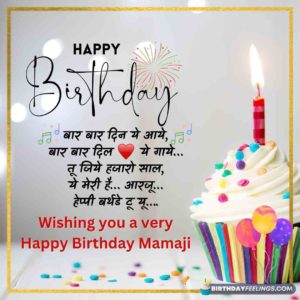 birthday wishes for mama ji in hindi