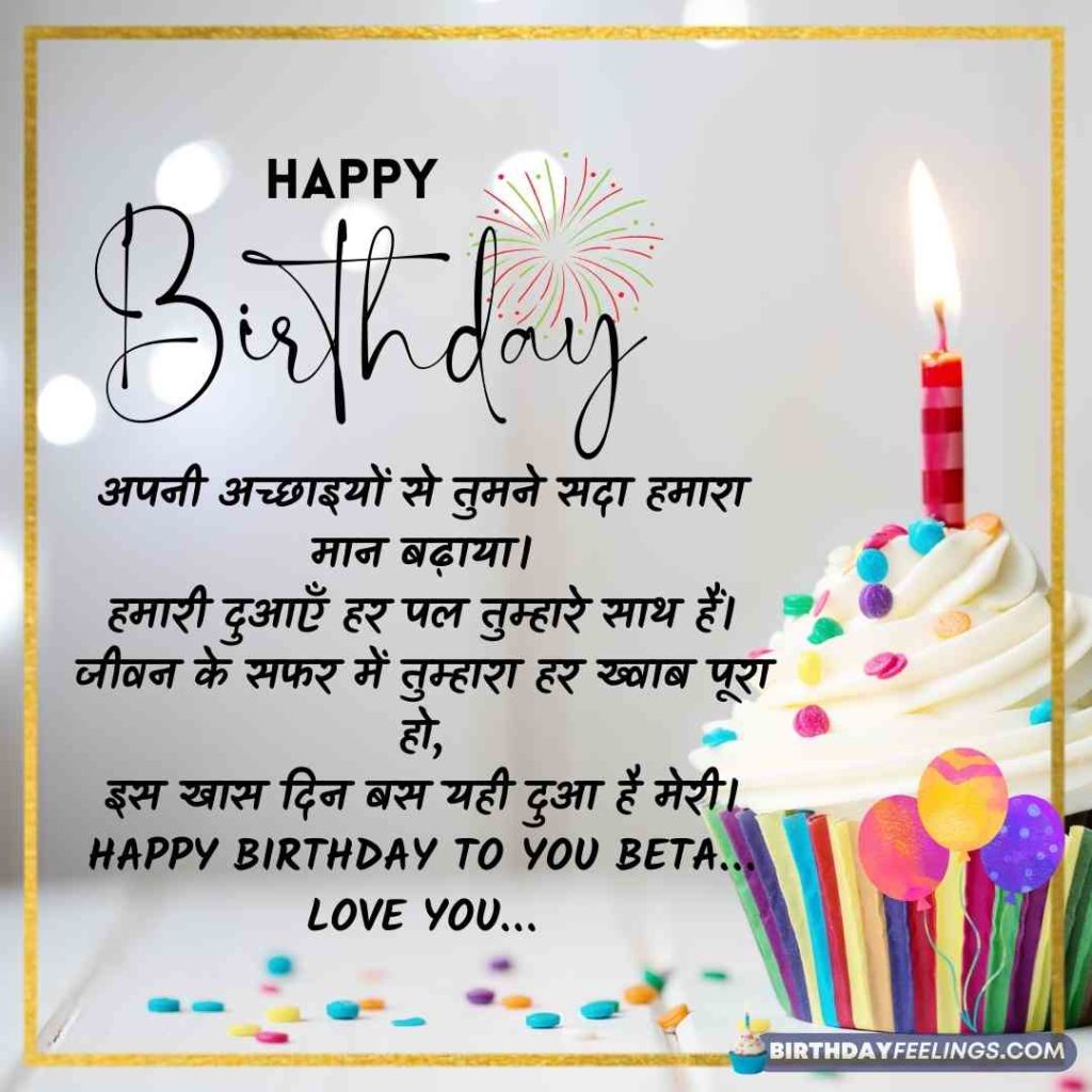 110-best-birthday-wishes-for-son-in-hindi