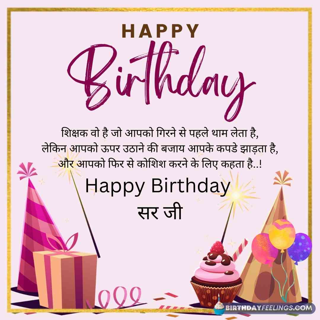 100+ Best Birthday Wishes for Teacher in Hindi