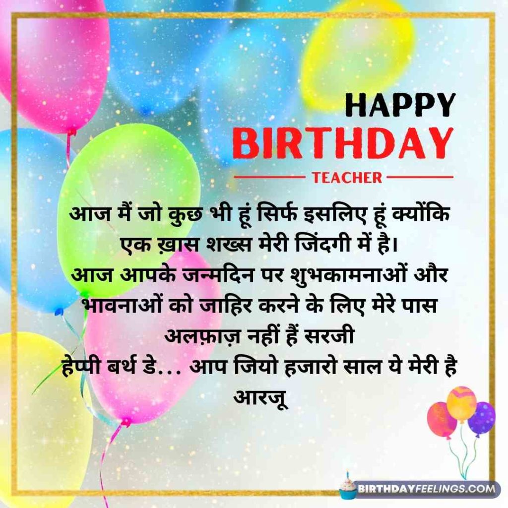 100-best-birthday-wishes-for-teacher-in-hindi