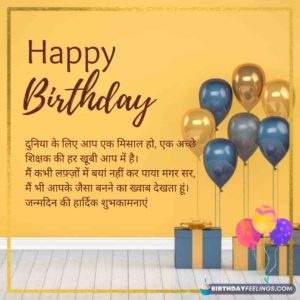 birthday wishes for teacher in hindi