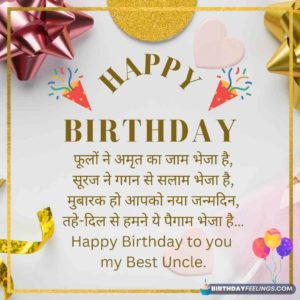 happy birthday wishes for uncle in hindi