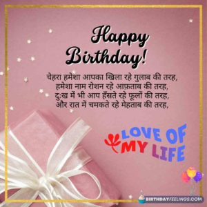 birthday wishes for wife in hindi