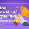 motivational birthday wishes in hindi