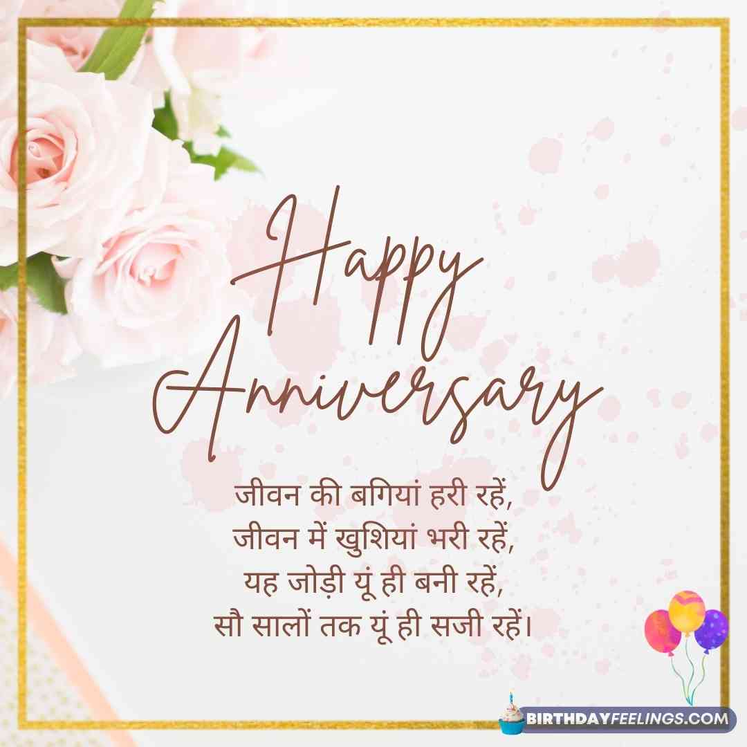 Happy Marriage Anniversary Wishes in Hindi