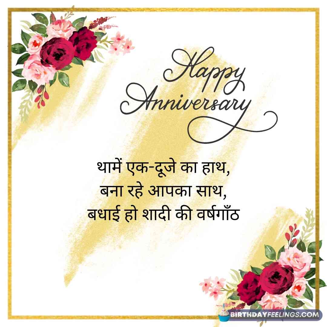 Happy Marriage Anniversary Wishes in Hindi