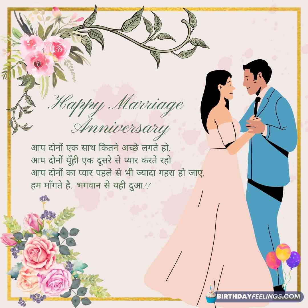 Best 99+ Marriage Anniversary Wishes in Hindi | शादी ...