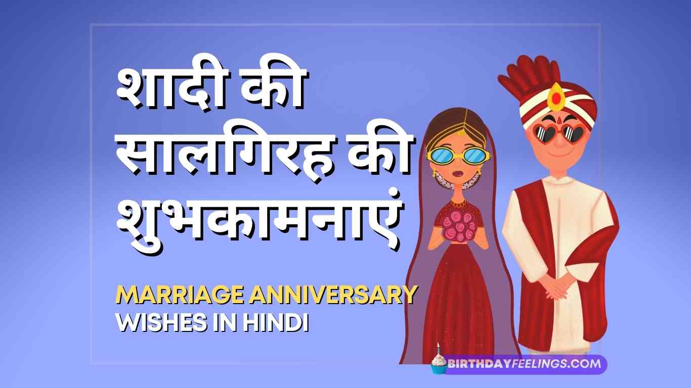 Marriage Anniversary Wishes Hindi Thanks Reply