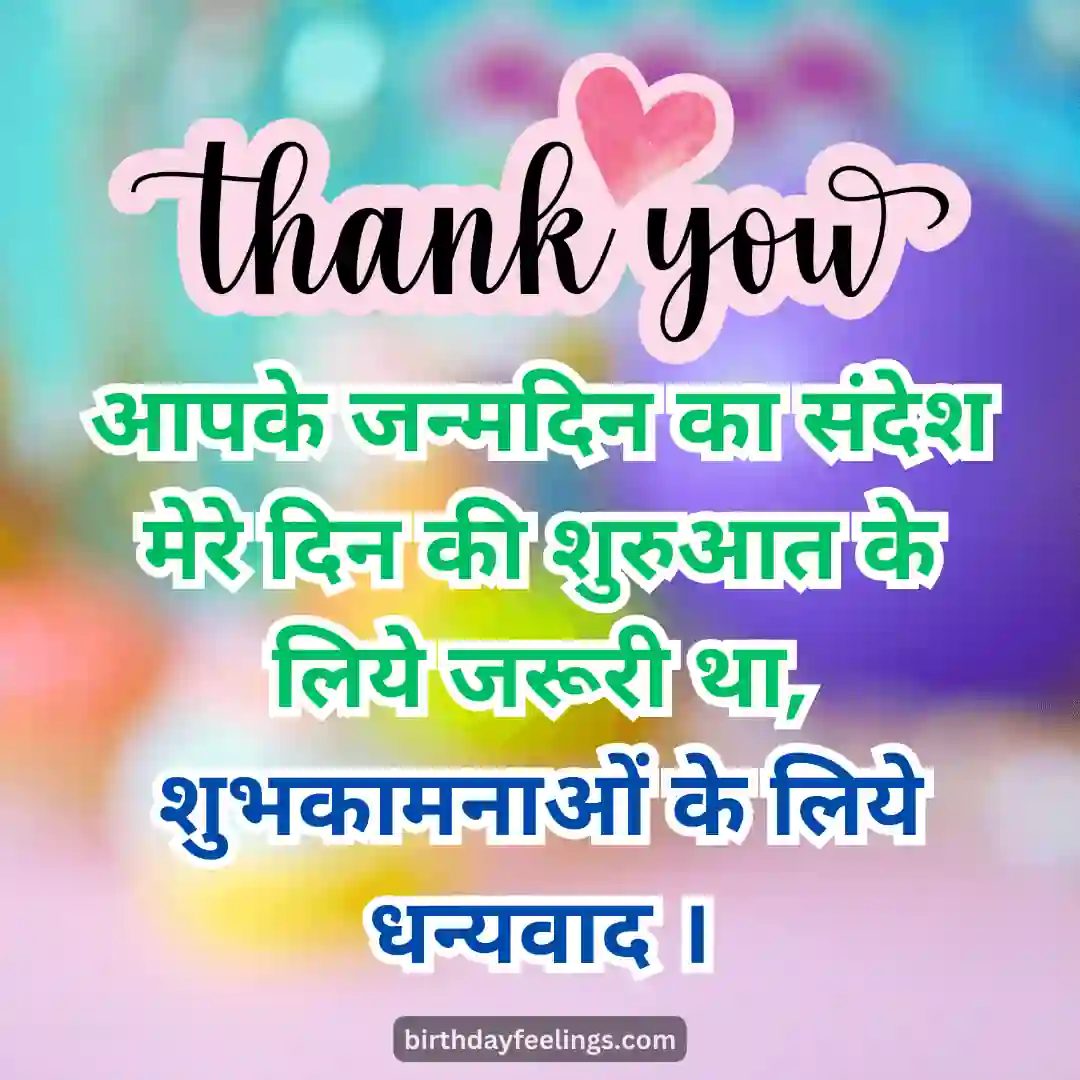 Thanks Reply to Birthday Wishes in Hindi