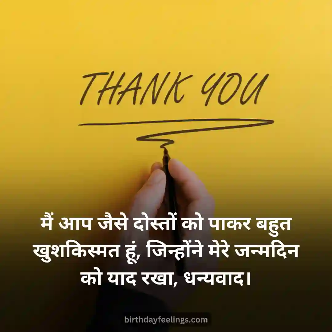 Thanks Reply to Birthday Wishes in Hindi