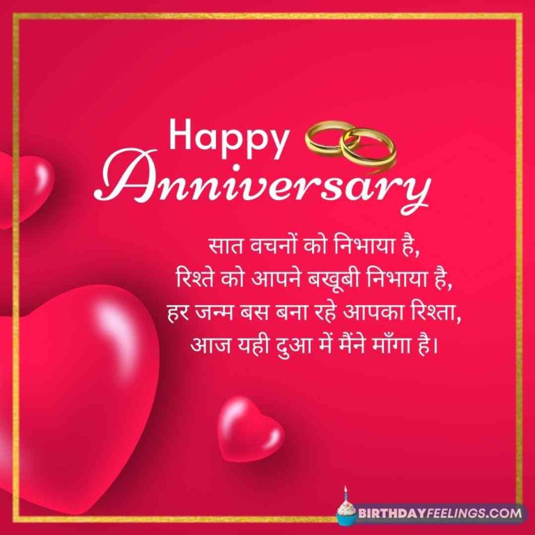 Best 99+ Marriage Anniversary Wishes in Hindi शादी सालगिरह