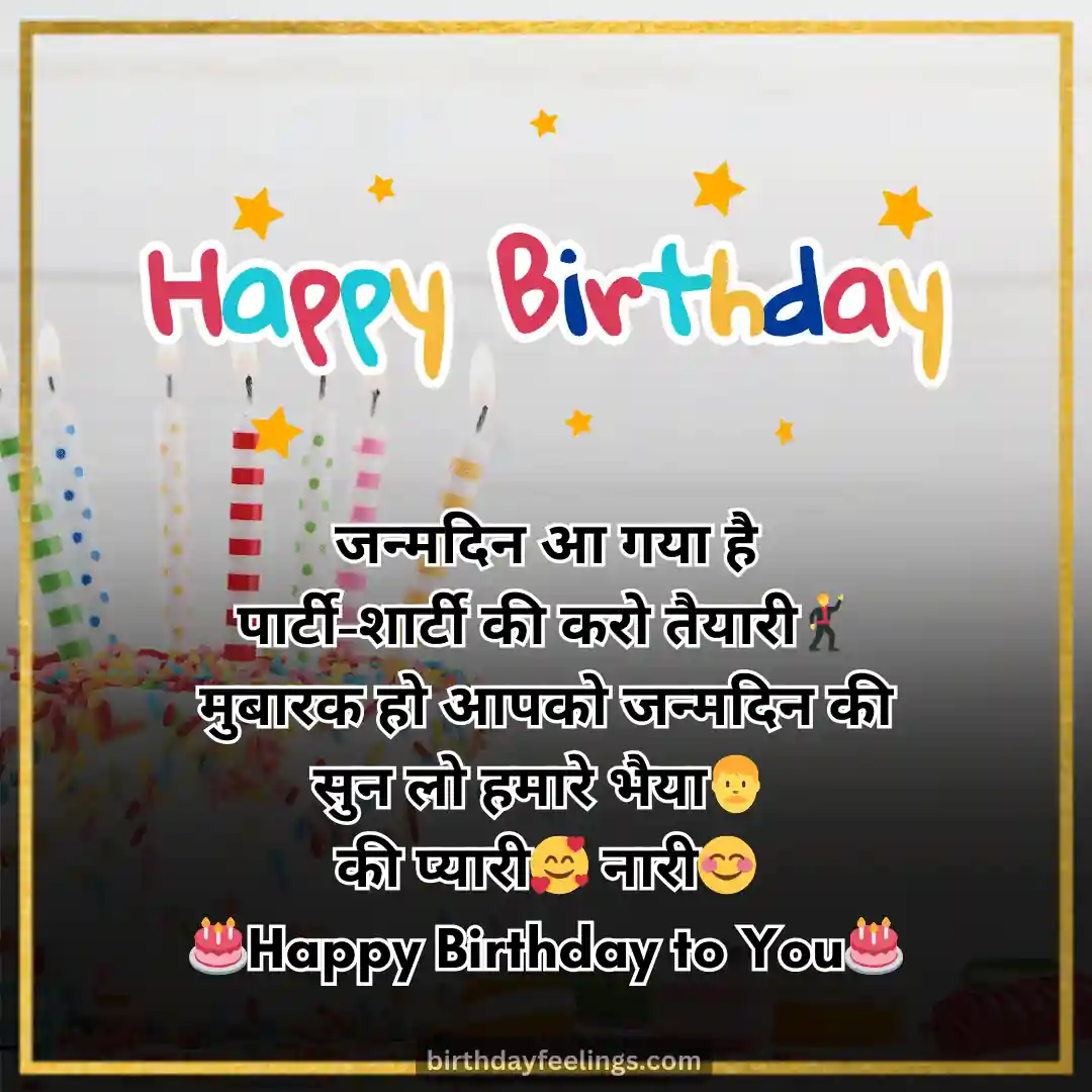 Funny Birthday Wishes to My Bhabhi Hindi