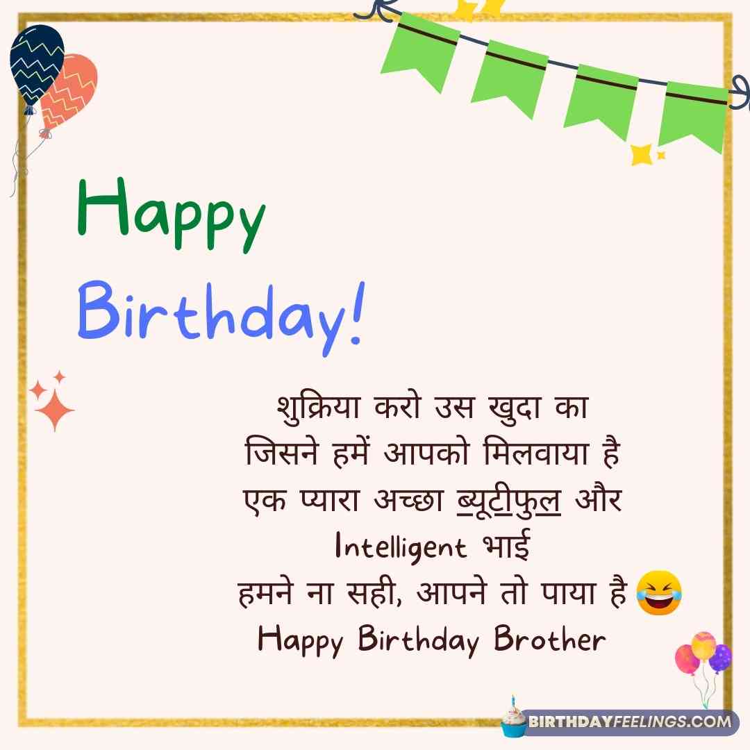 Best 110+ Funny Birthday Wishes for Brother in Hindi