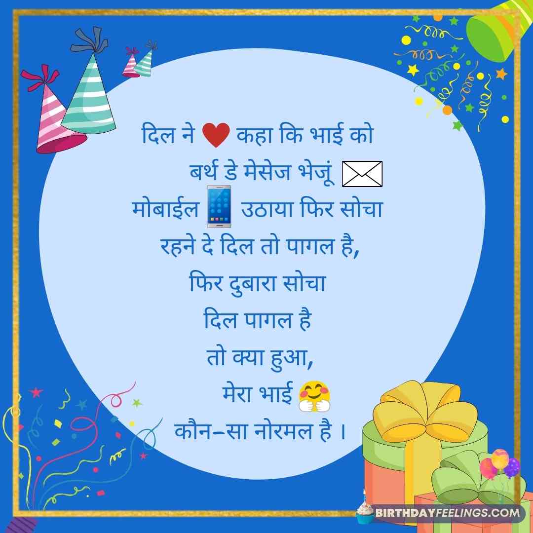 Funny Birthday Wishes For Brother in Hindi