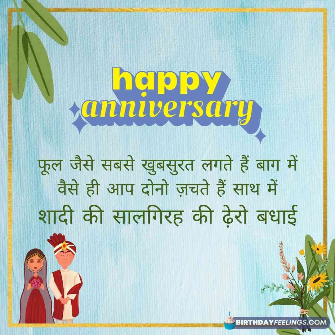 Happy Marriage Anniversary Wishes in Hindi