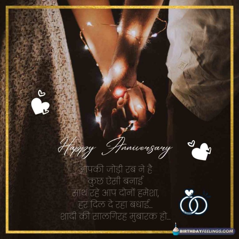 Marriage Anniversary Wishes To Friend In Hindi